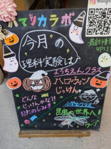 ハロウィンレッスン開催中！！|ハマリカラボ｜大阪｜上本町｜帝塚山｜学園前