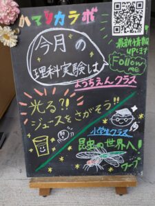 今月のハマリカラボ！！！｜大阪｜上本町｜帝塚山｜学園前