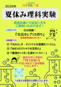 夏休みレッスン受付スタート！